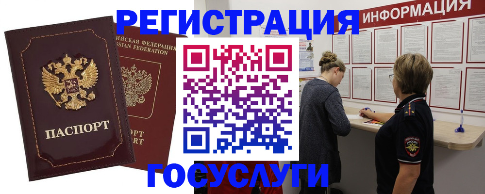 прописка 2025 в Новосибирской области